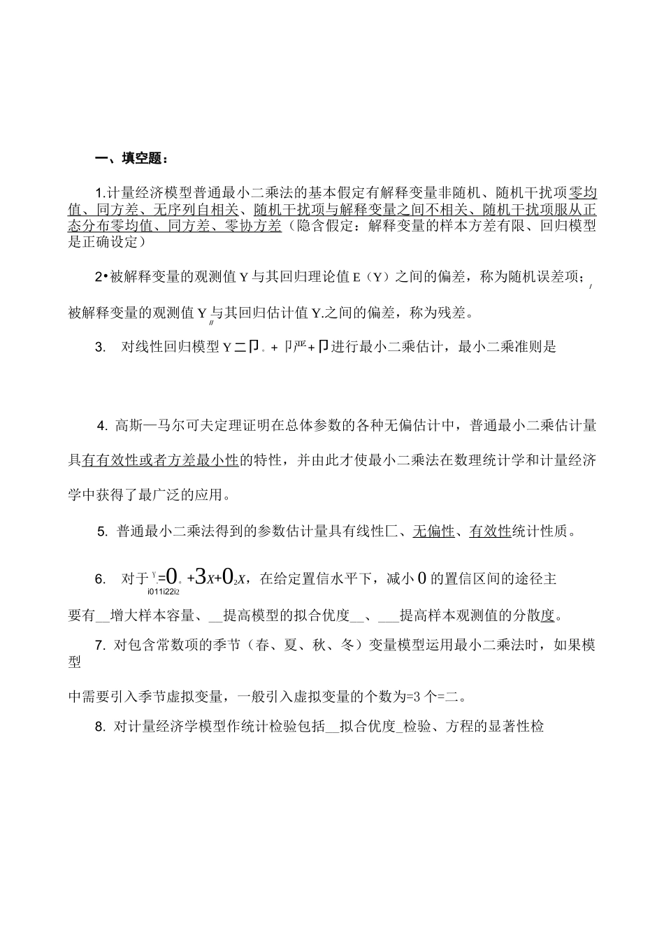 金融计量学》习题答案_第1页