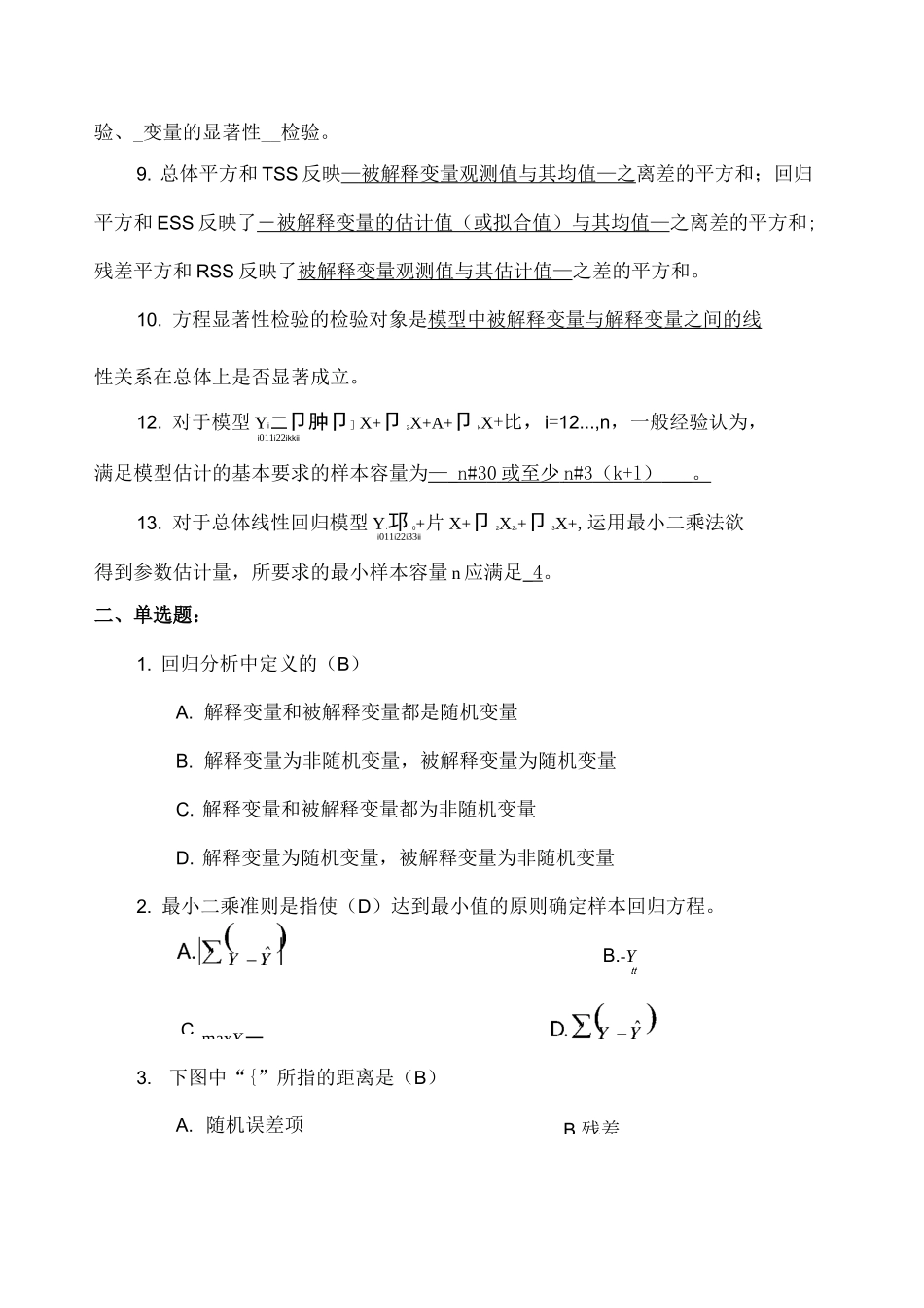 金融计量学》习题答案_第2页