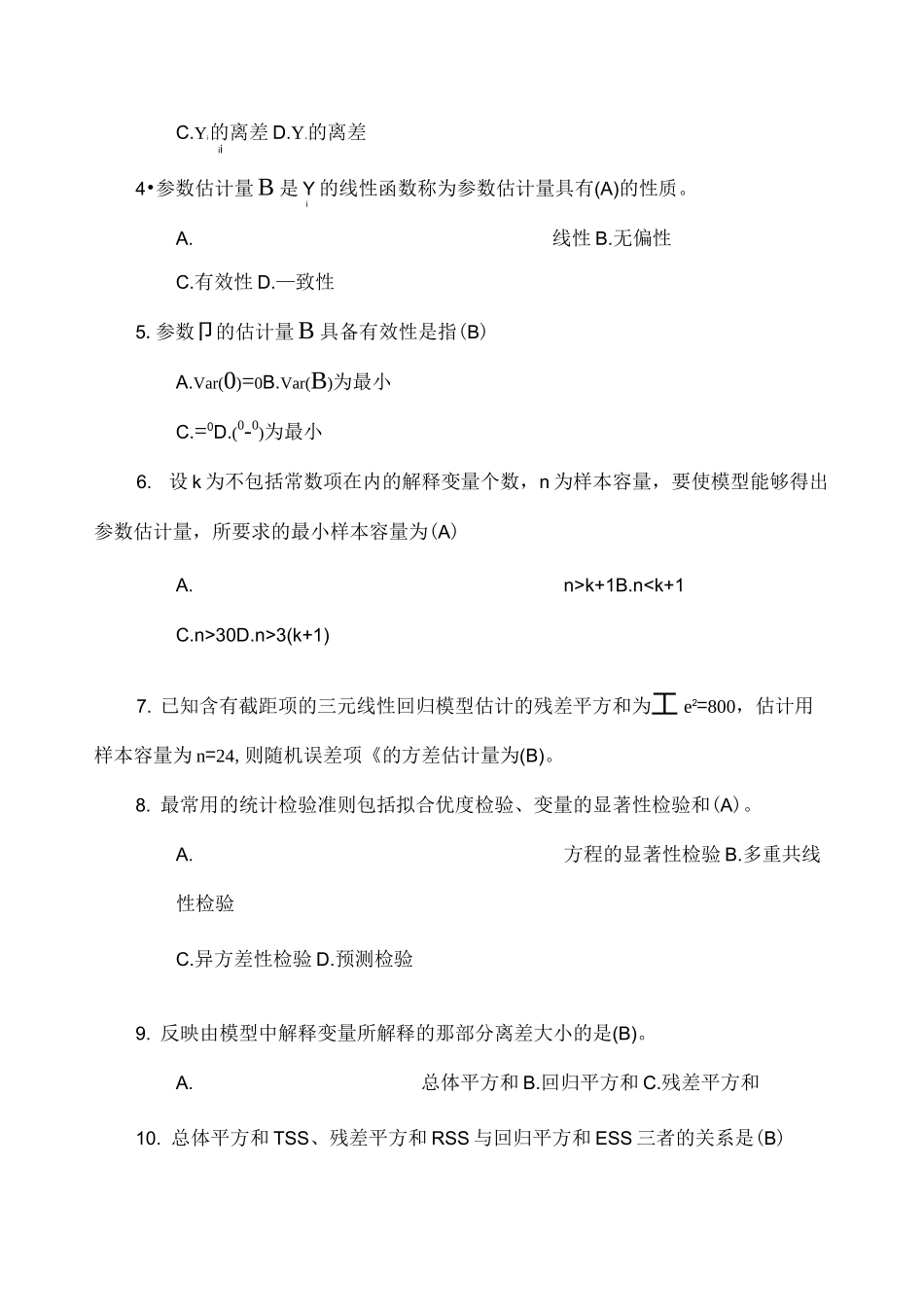 金融计量学》习题答案_第3页