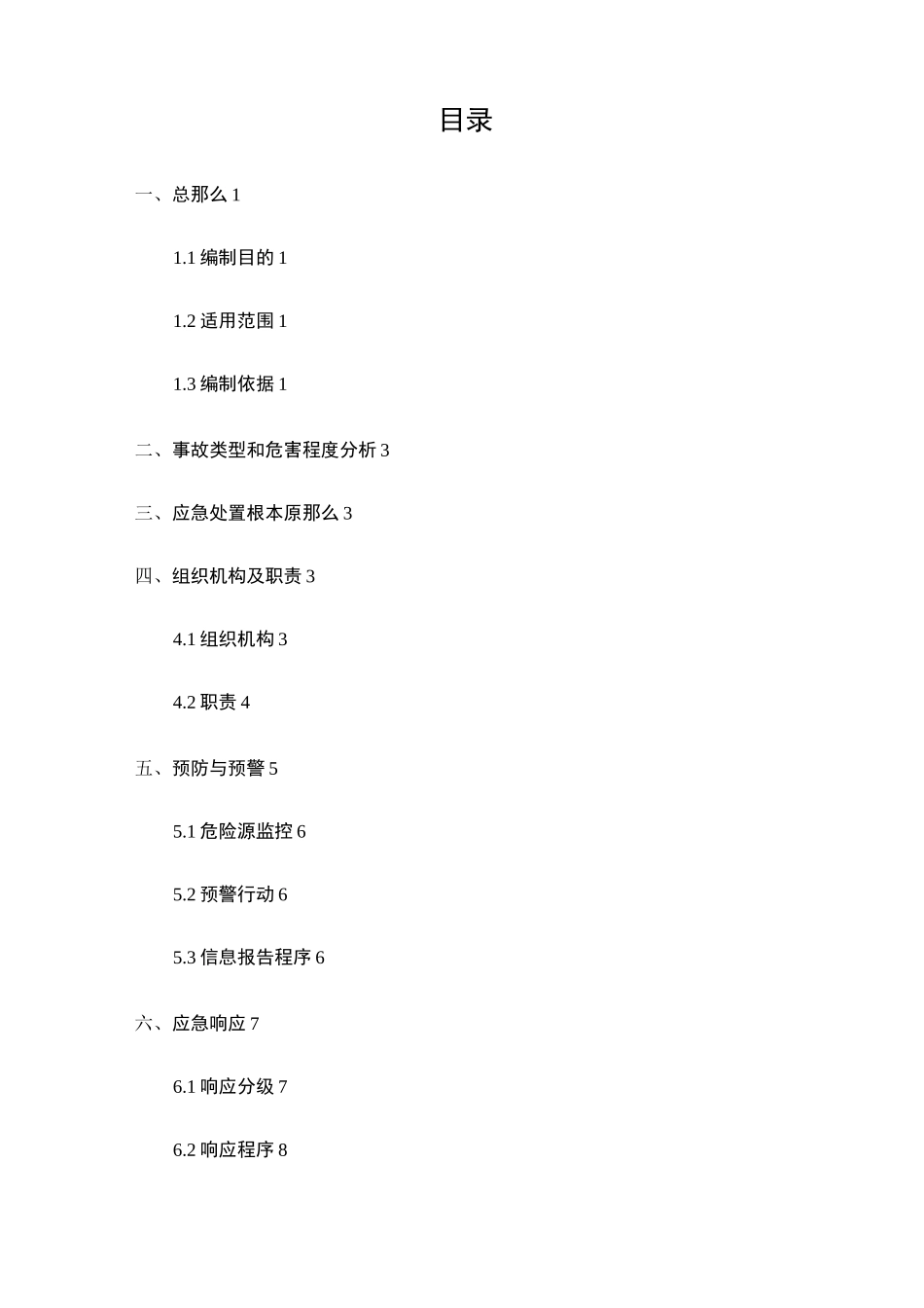 施工现场坍塌事故应急救援预案_第3页