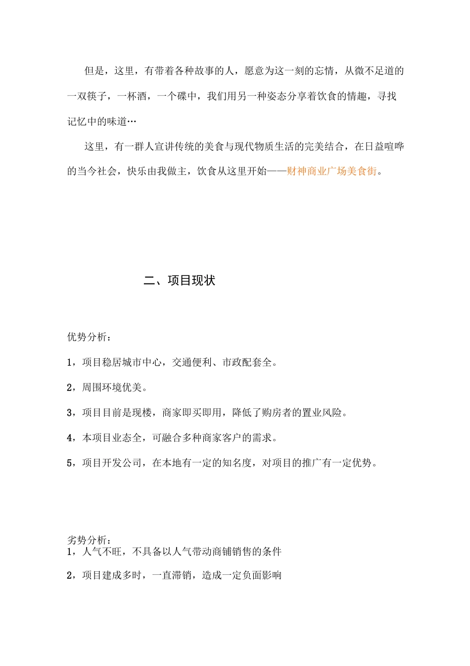 美食一条街策划方案_第2页