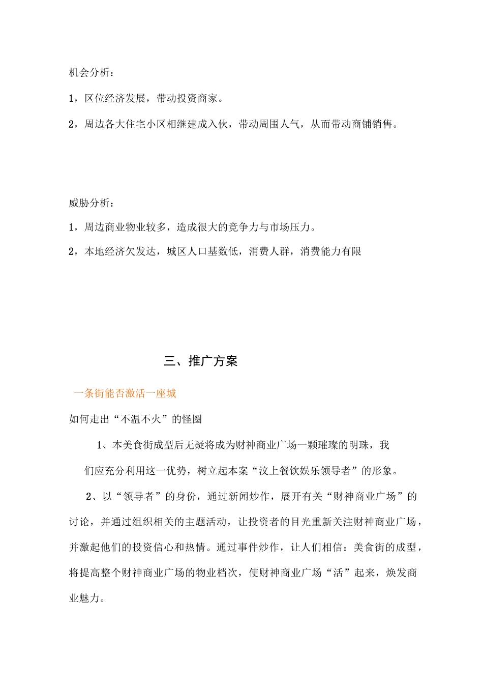 美食一条街策划方案_第3页