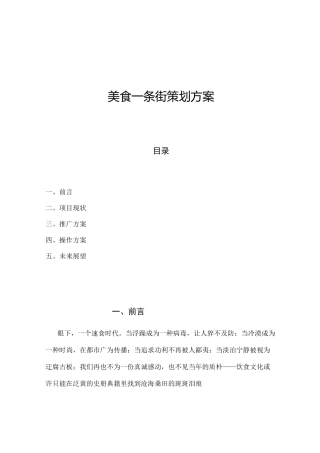 美食一条街策划方案
