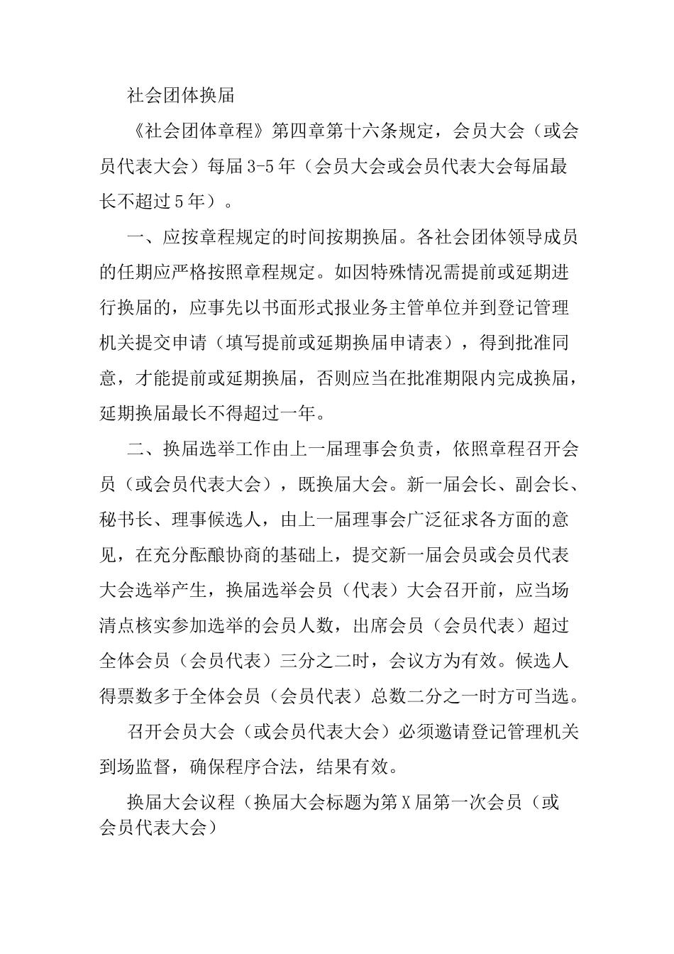 社会团体换届_第1页