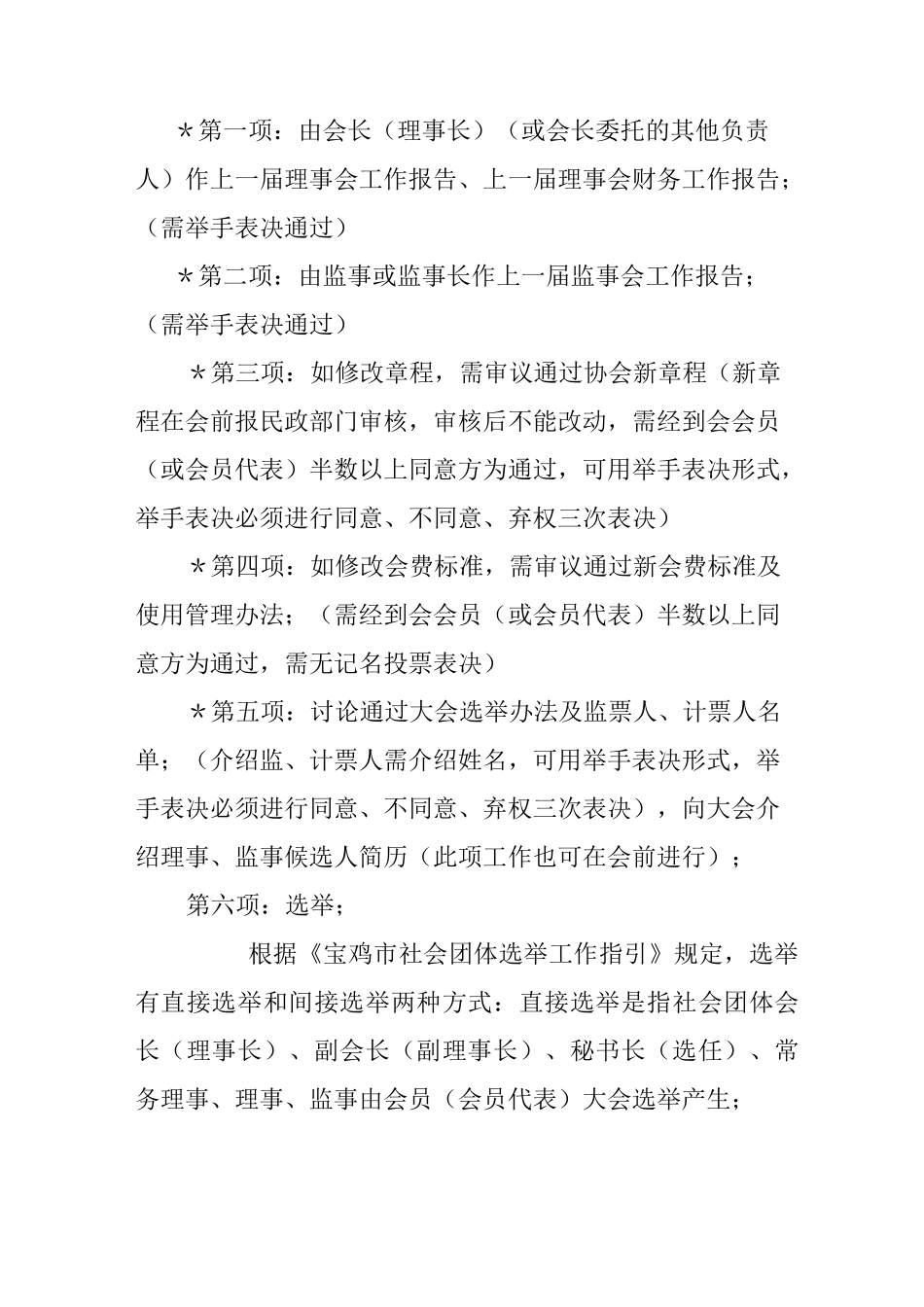 社会团体换届_第2页