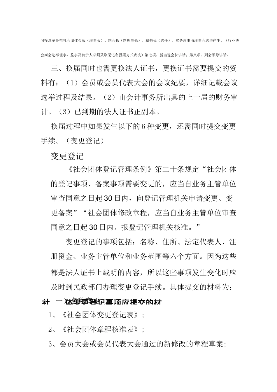 社会团体换届_第3页