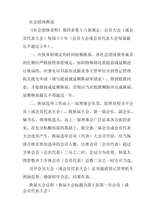 社会团体换届