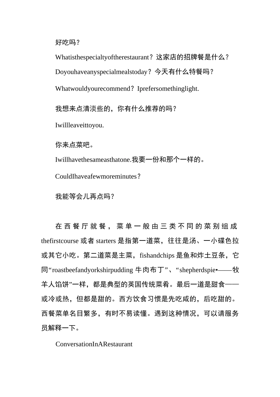 餐厅点餐英语常用语_第3页