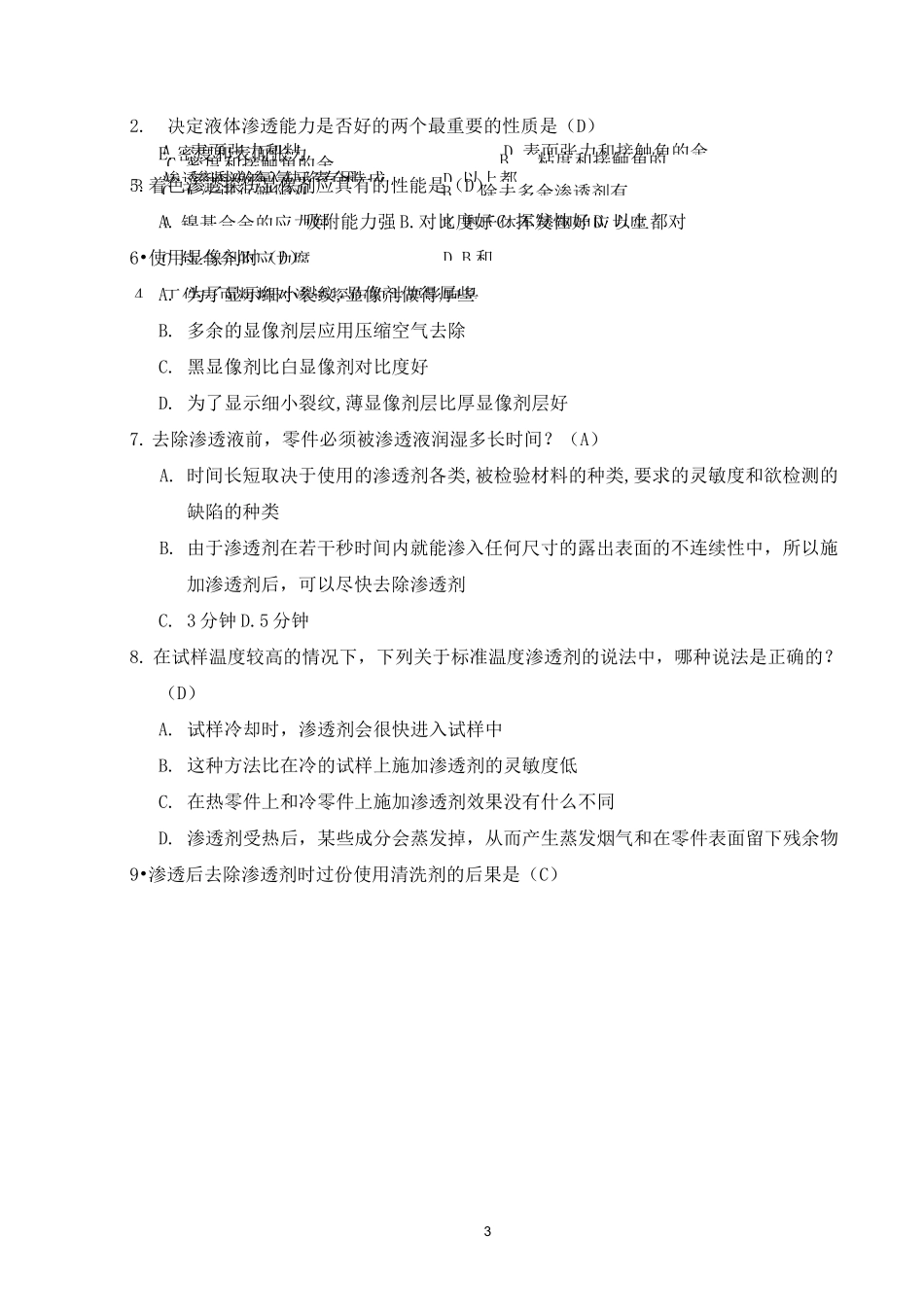 最新《渗透检测》复习题_第3页