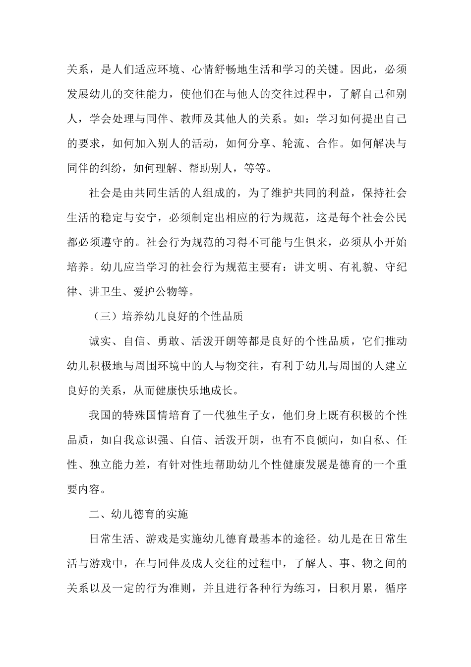 幼儿德育的内容和实施_第2页