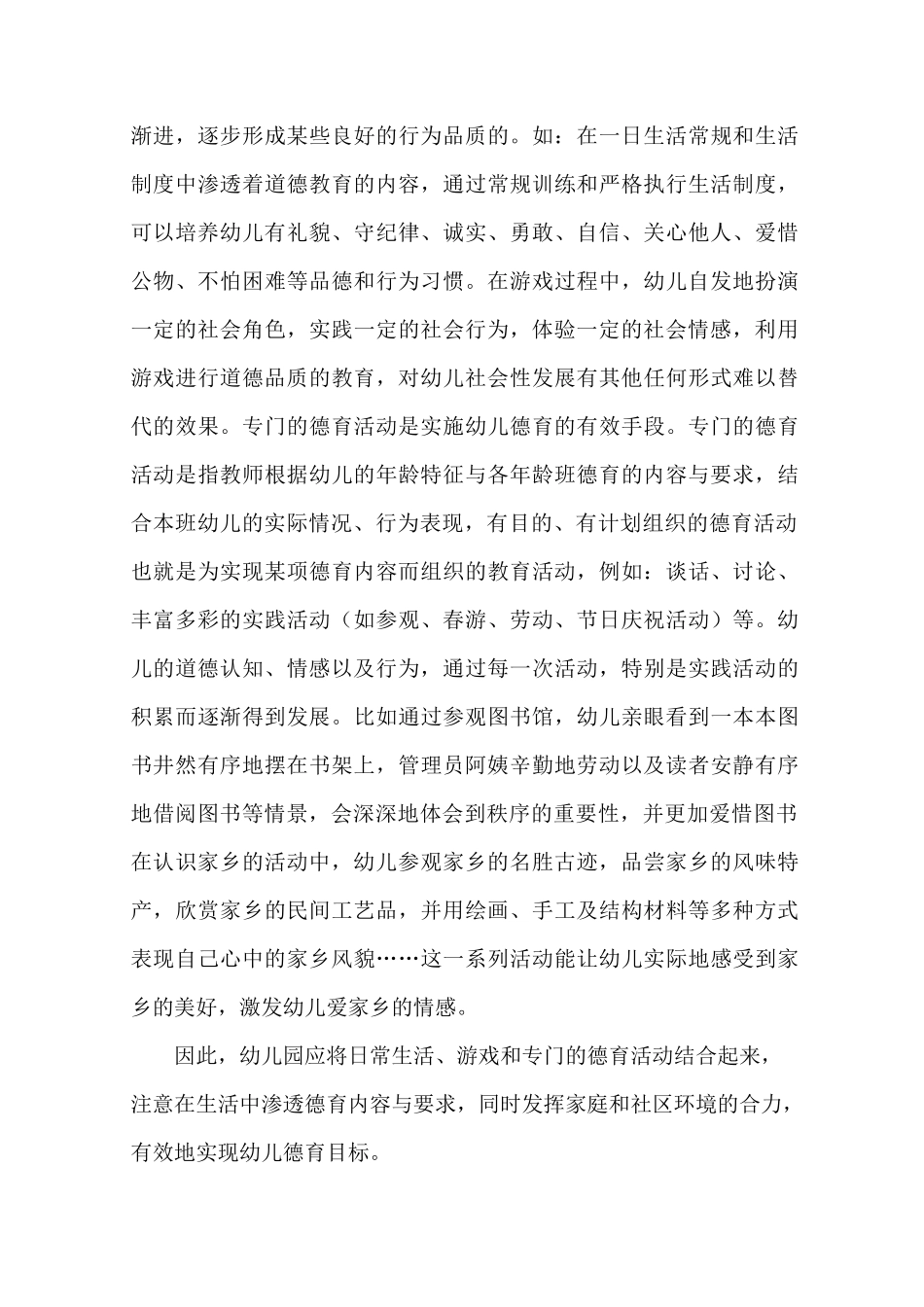 幼儿德育的内容和实施_第3页