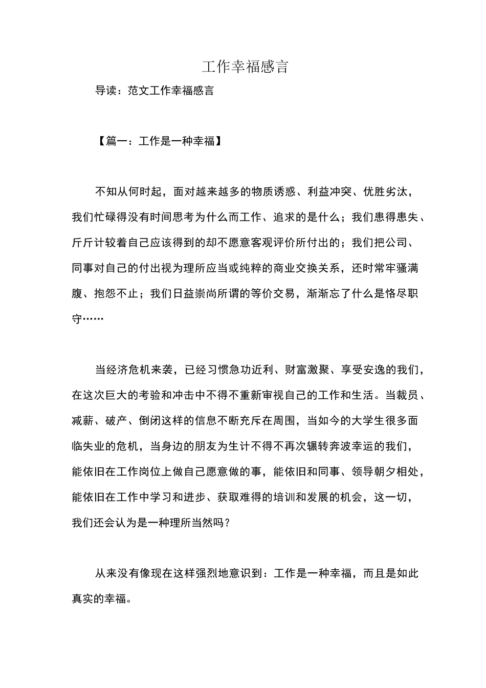 工作幸福感言_第1页
