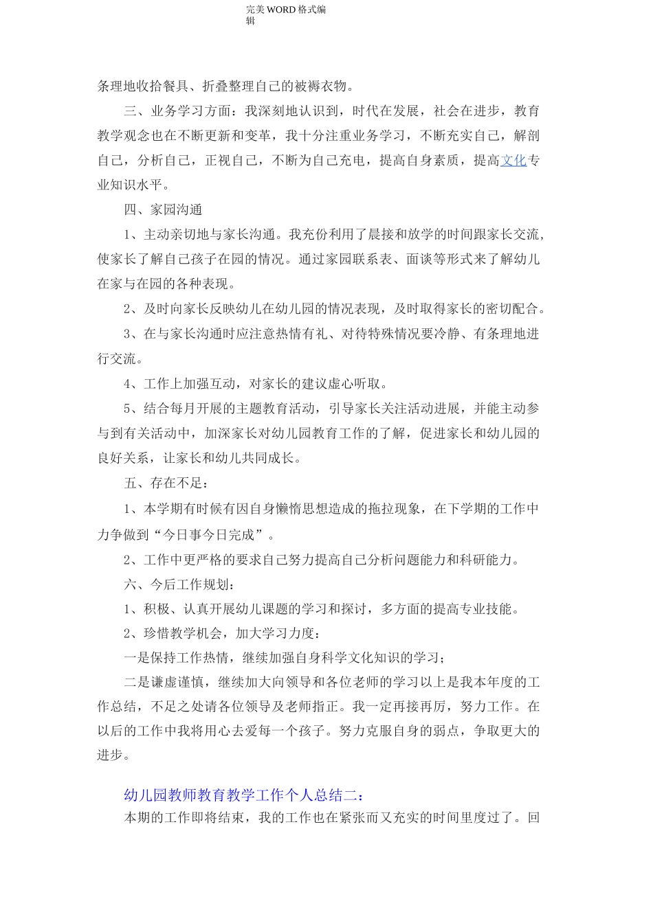 幼儿园教师特色教学_第2页