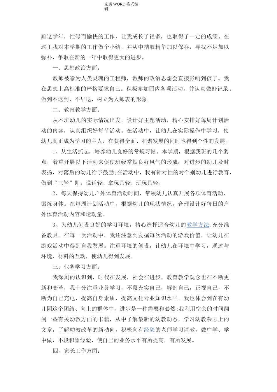 幼儿园教师特色教学_第3页