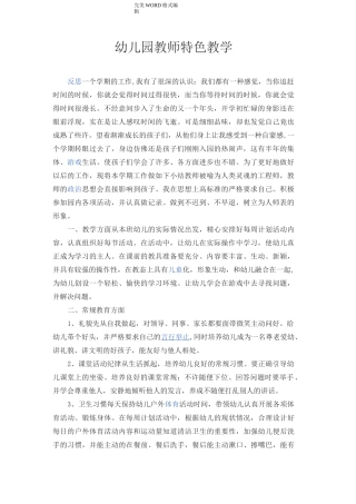 幼儿园教师特色教学