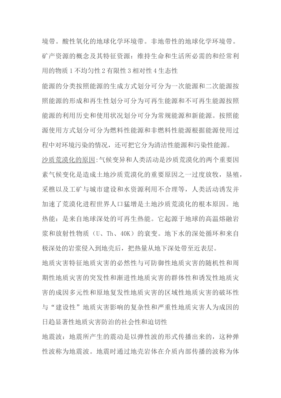 环境地质学概况_第3页