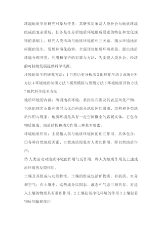 环境地质学概况