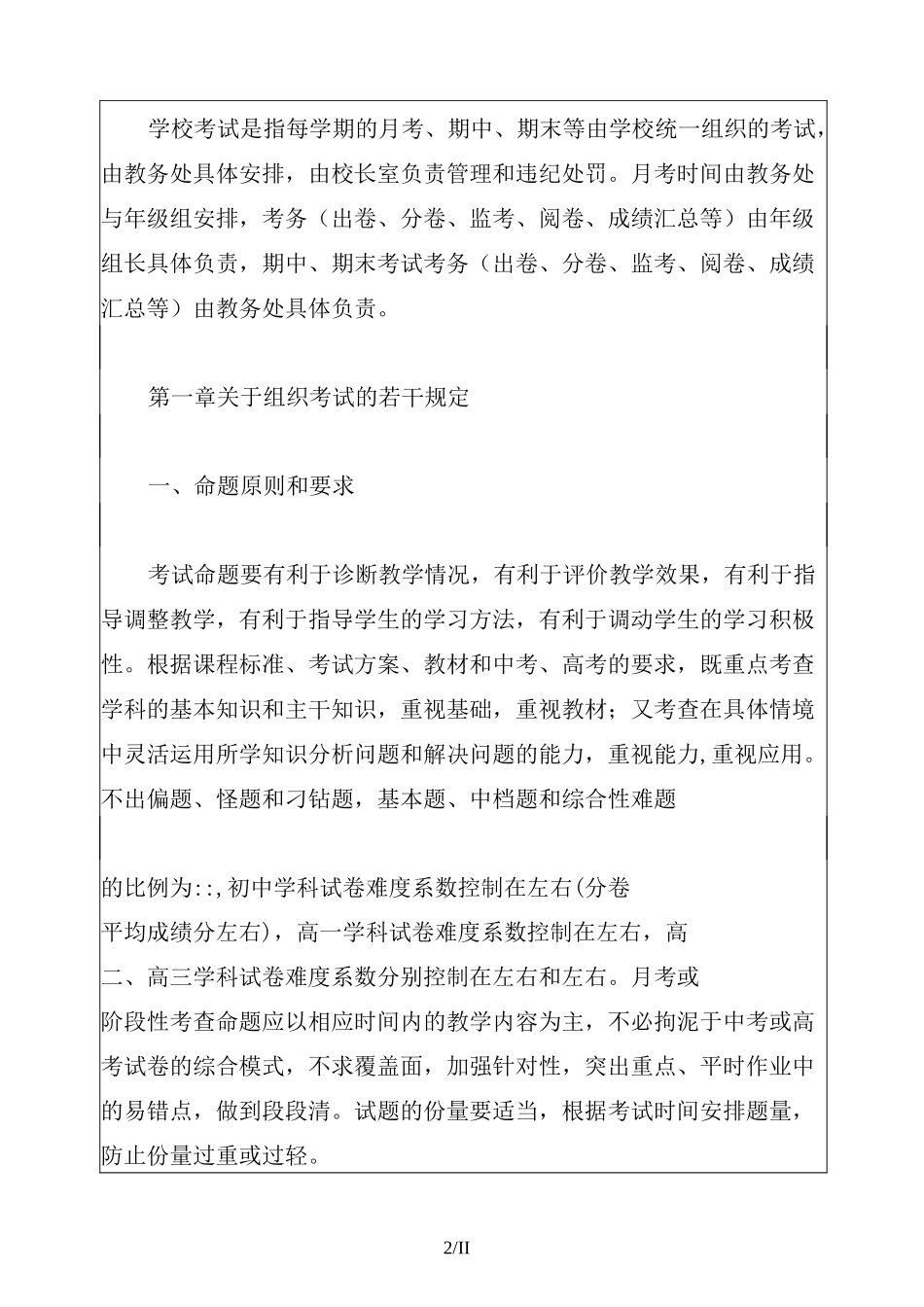 考务管理制度_第2页