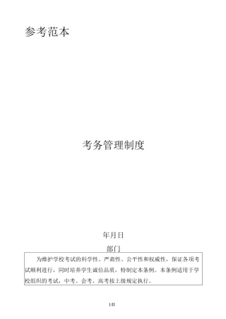考务管理制度
