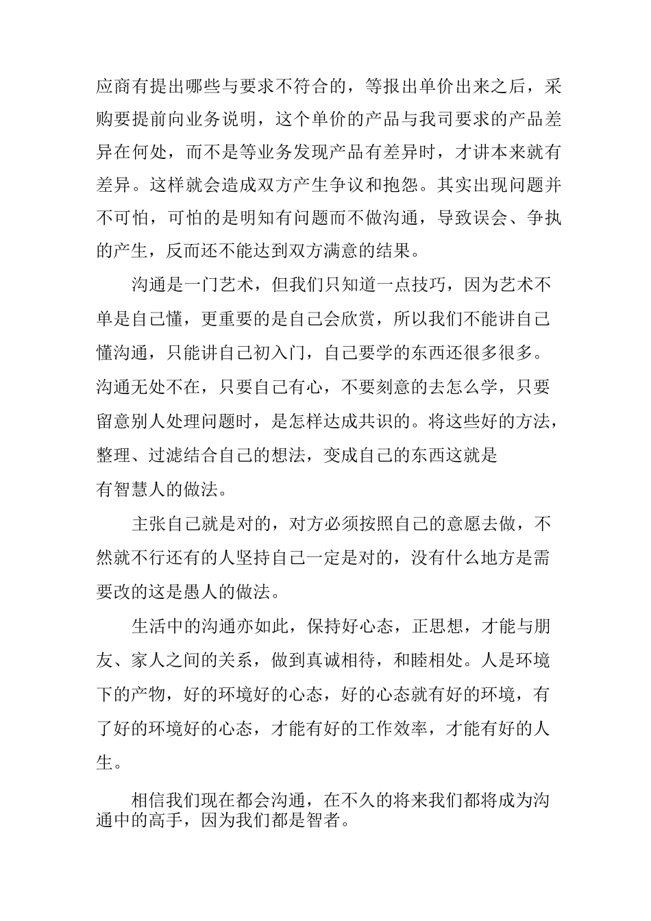 沟通技巧培训心得_第2页