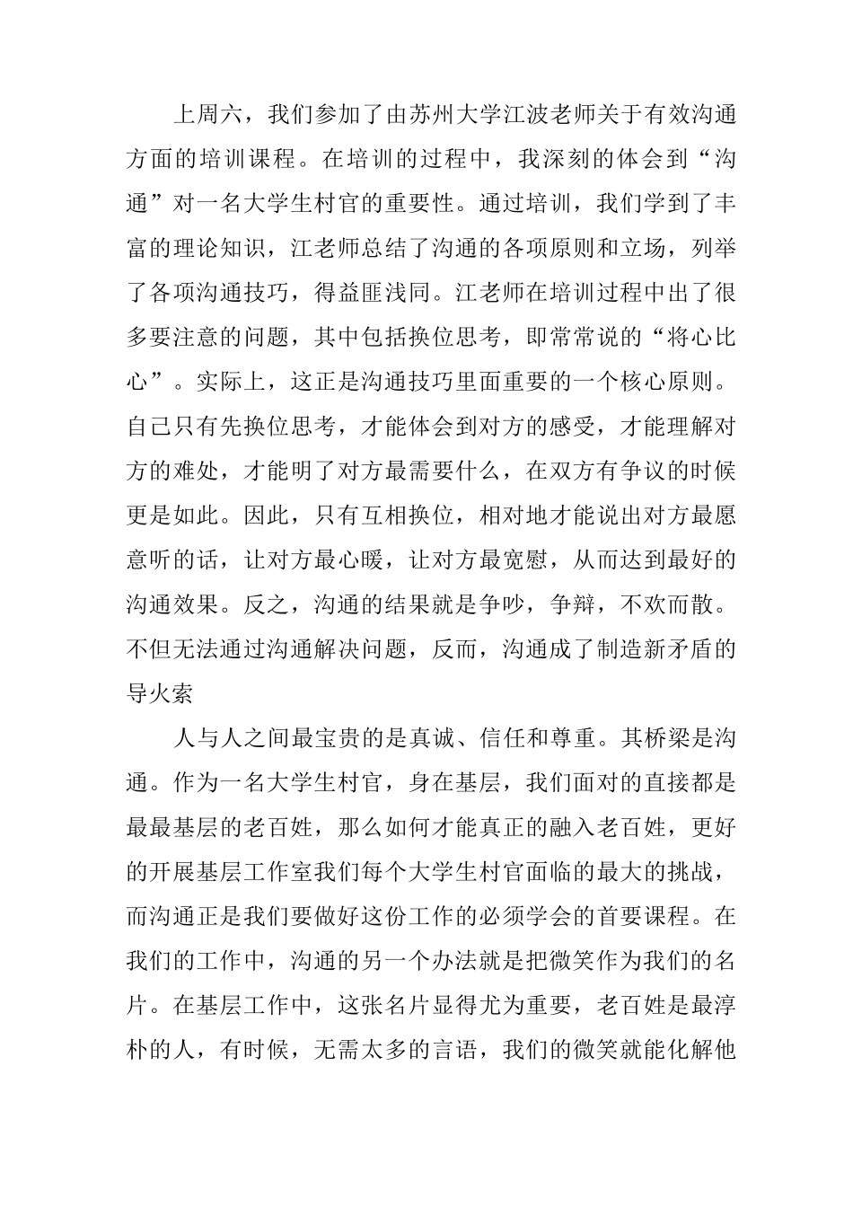 沟通技巧培训心得_第3页