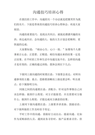 沟通技巧培训心得