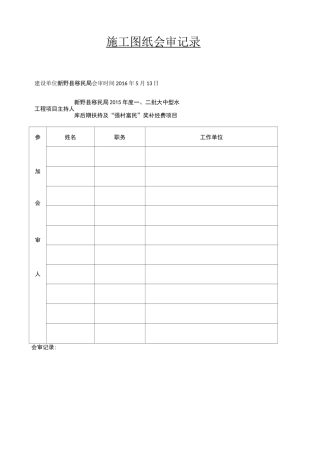 图纸会审记录表