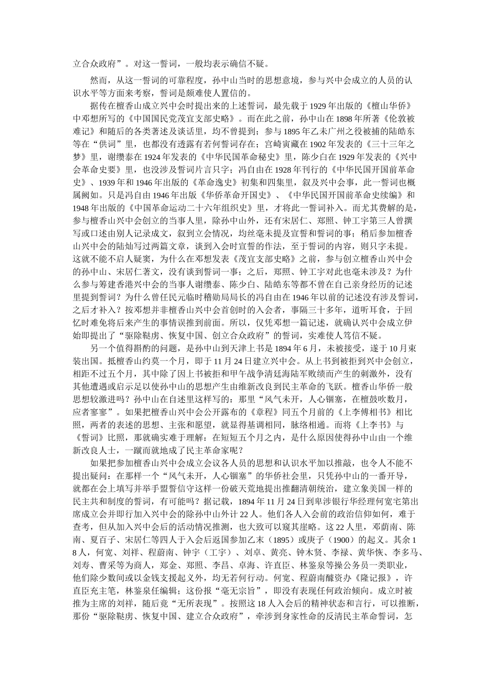 孙中山民主革命思想的形成_第2页