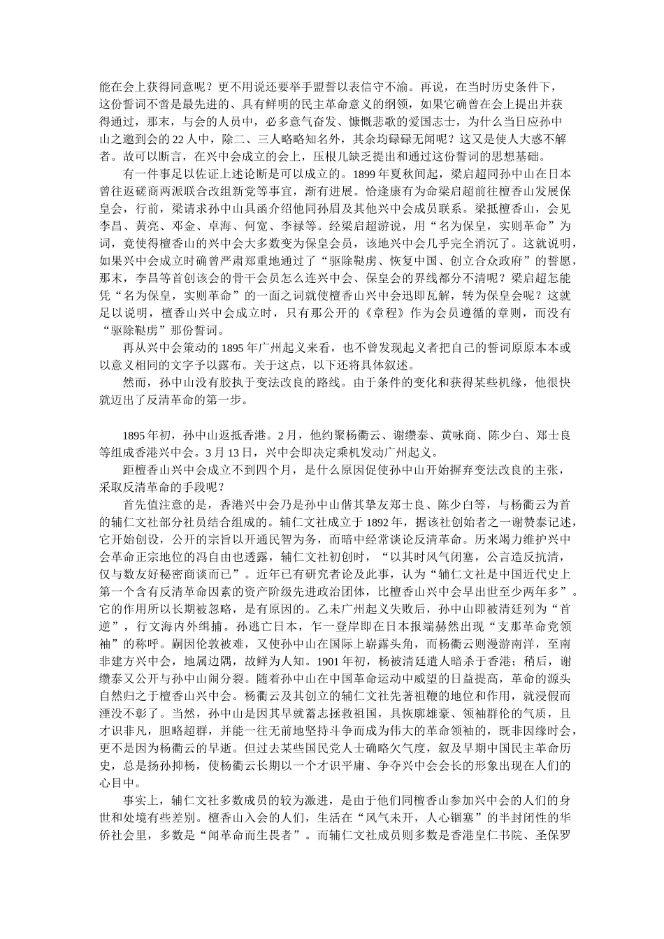 孙中山民主革命思想的形成_第3页