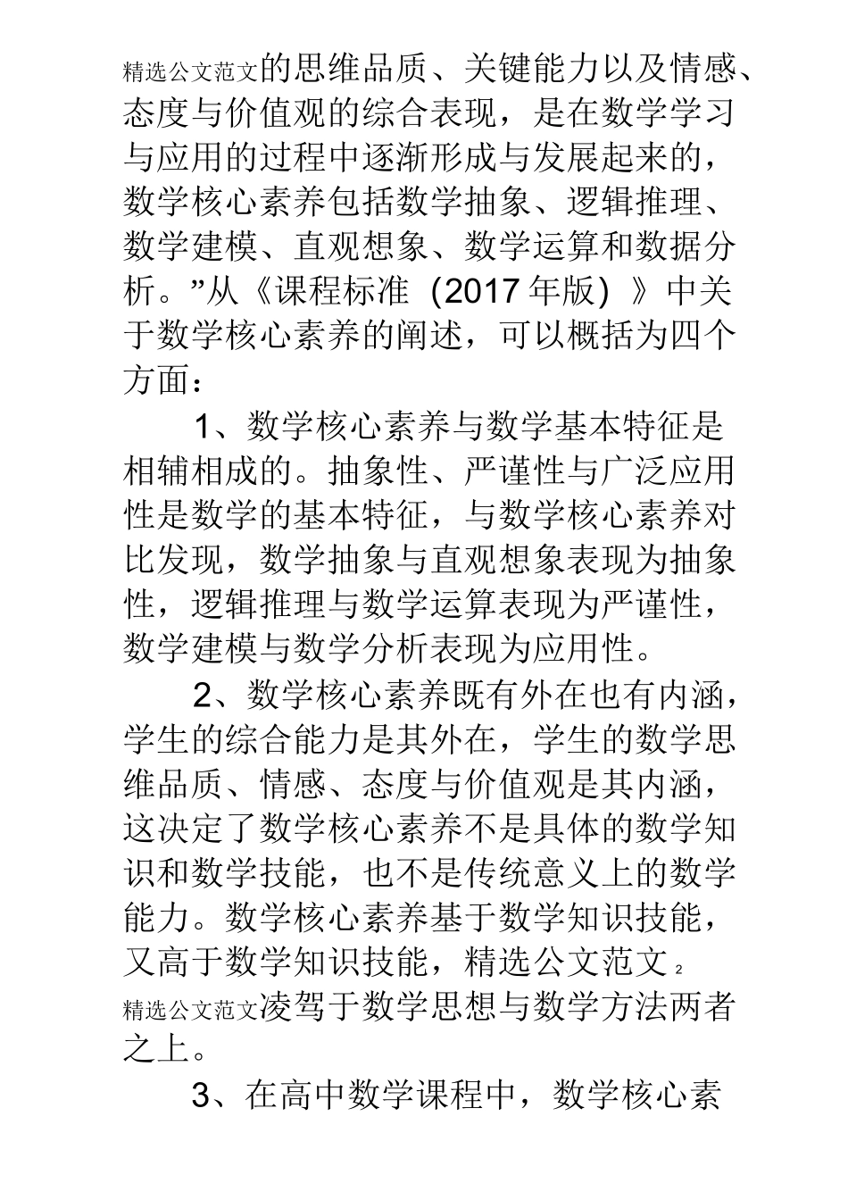 (完整版)普通高中数学新课标研读心得_第2页