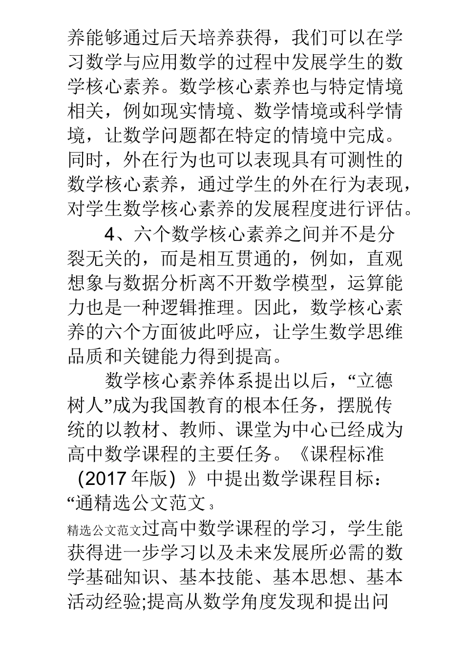 (完整版)普通高中数学新课标研读心得_第3页