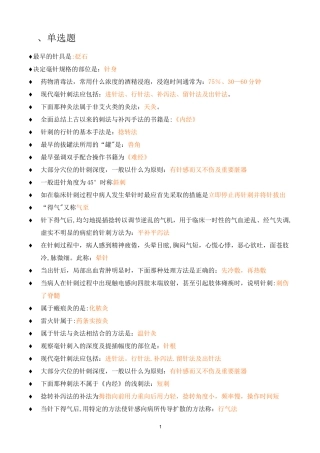 刺法灸法学考试重点(非常全面)