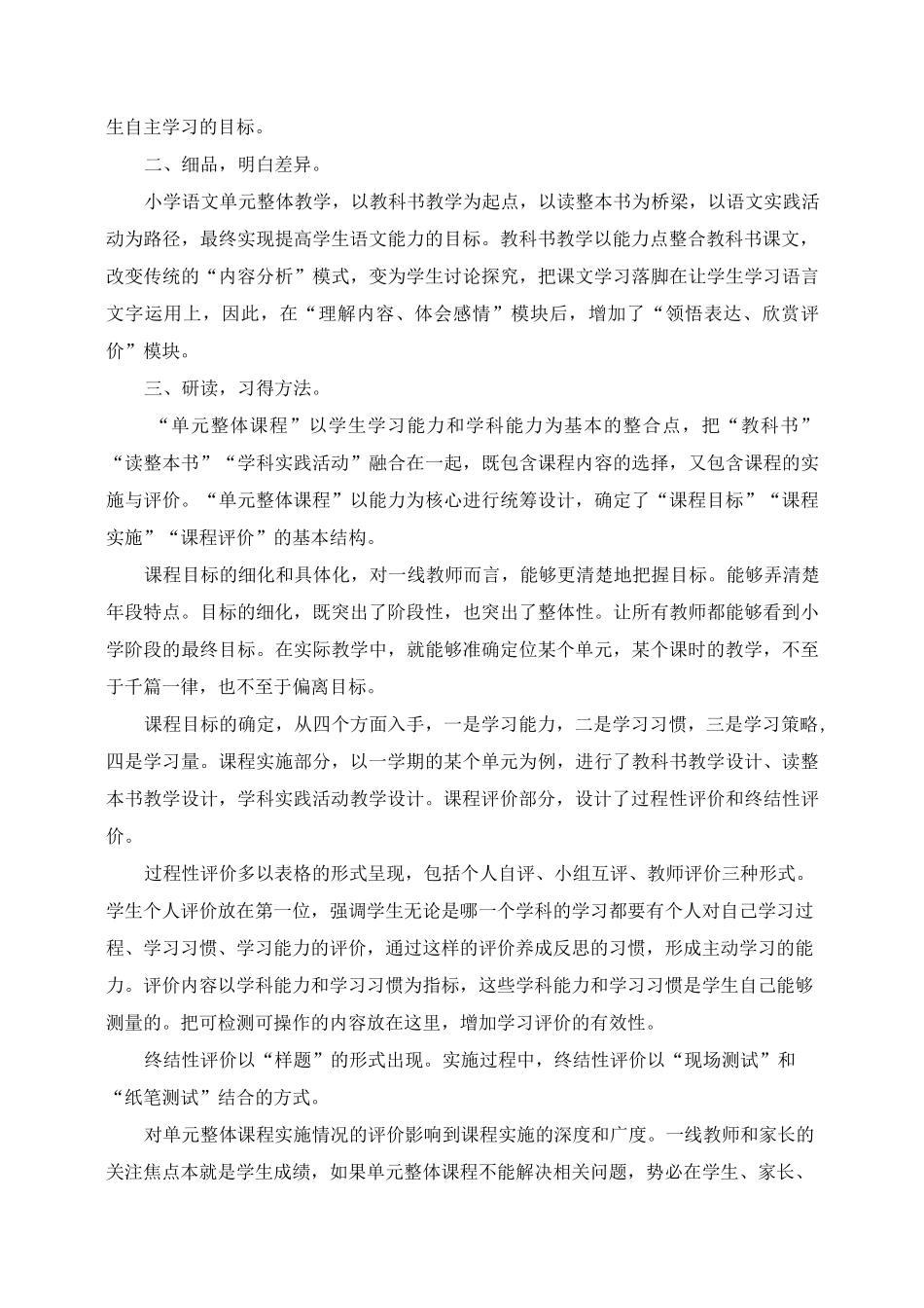 整合,让语文教学更高效_第2页