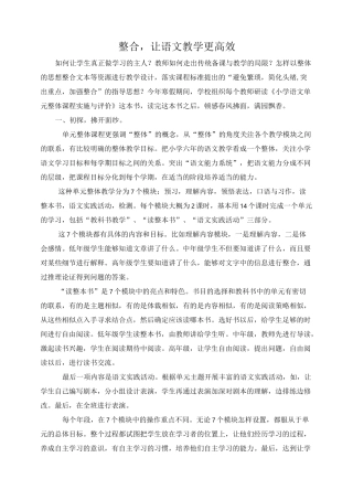 整合,让语文教学更高效