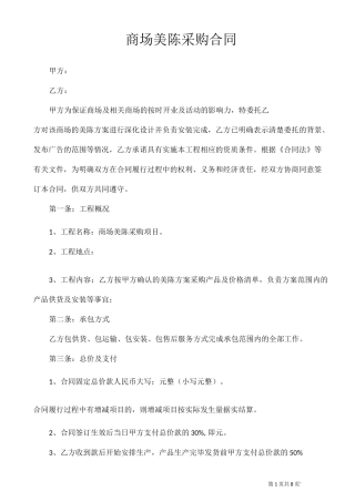 商场美陈采购合同