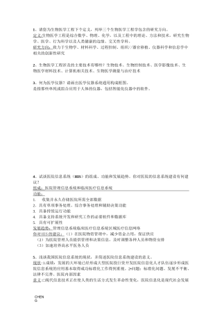 生物医学工程-思考题