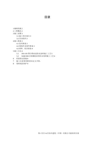 坡屋面防水工程施工方案