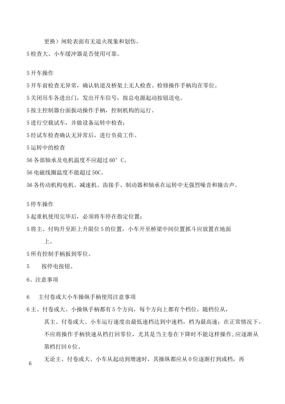 桥式起重机操作规程_第2页