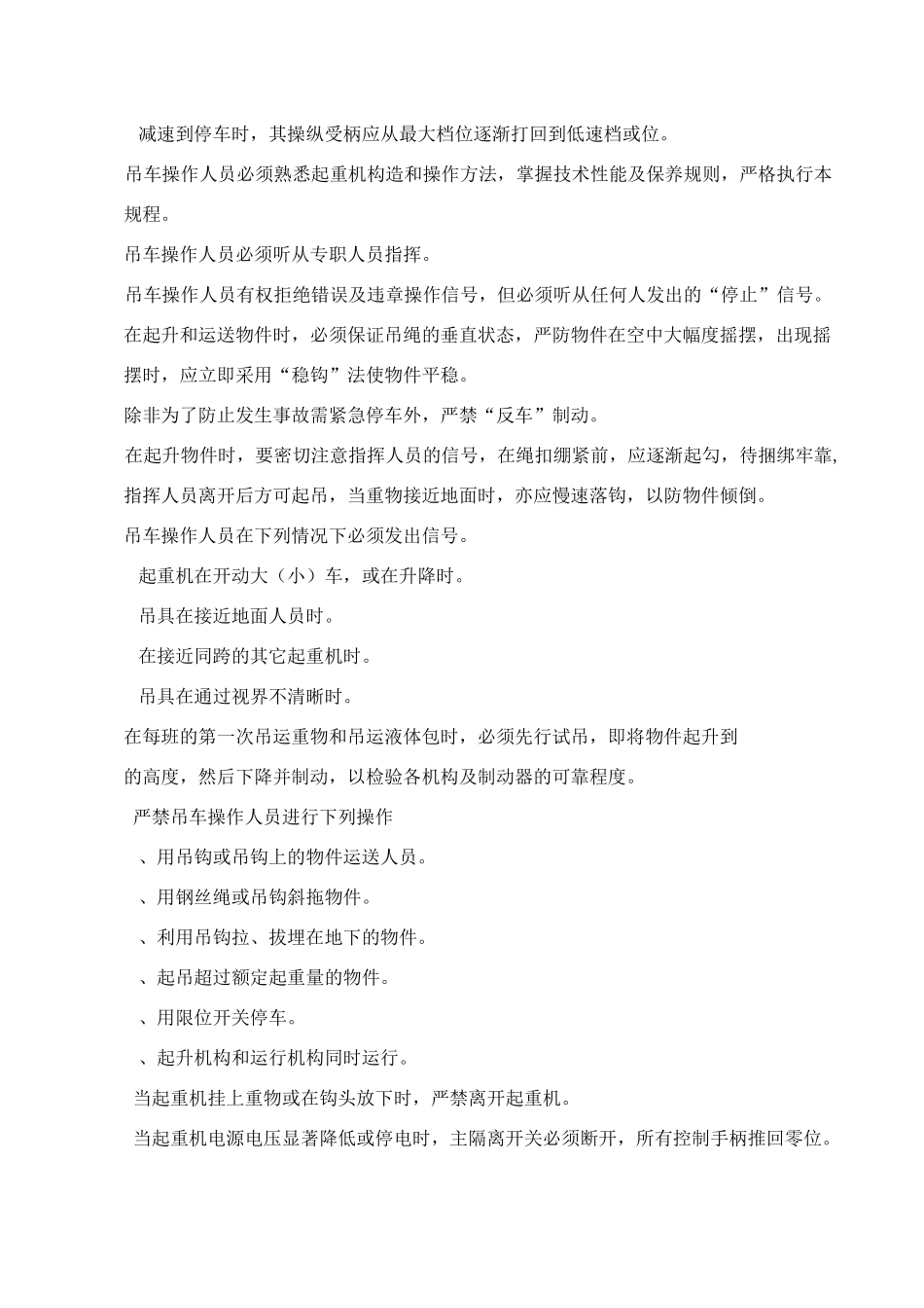 桥式起重机操作规程_第3页