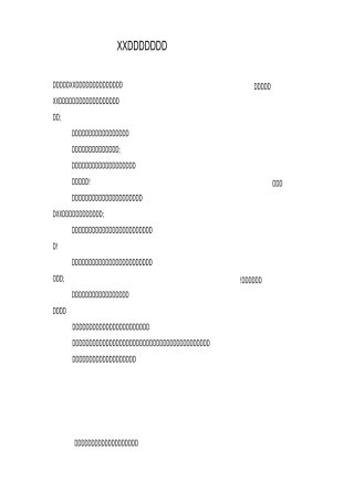 XX春节晚会主持词_1