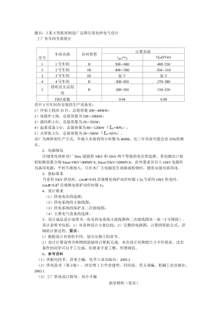 供电技术课程设计