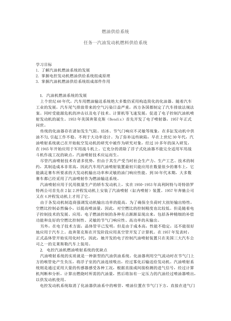 汽车发动机燃油供给系统教案_第1页