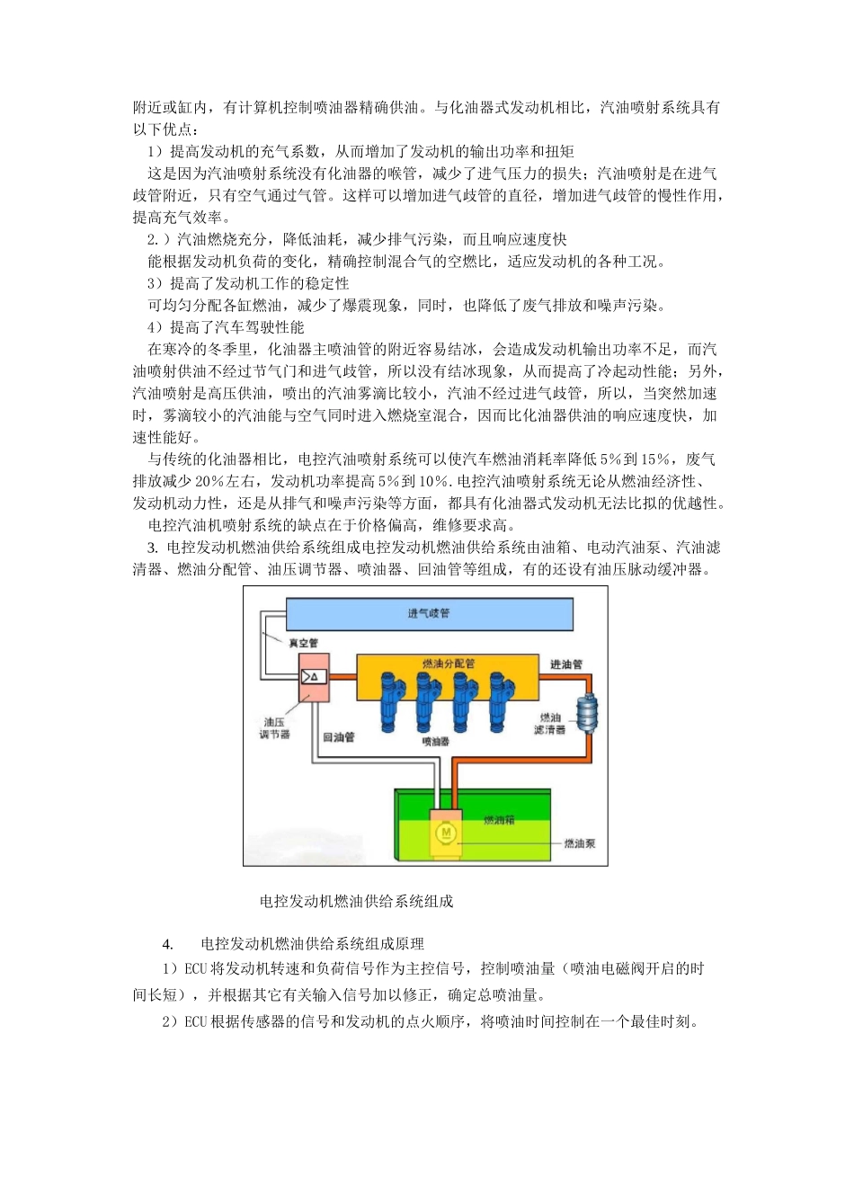 汽车发动机燃油供给系统教案_第2页