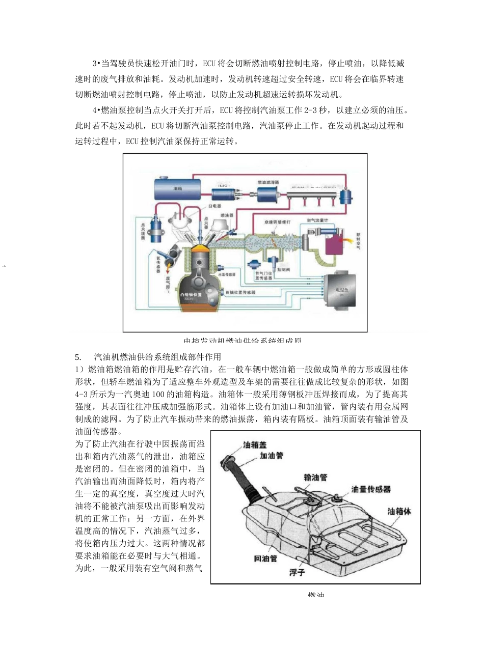 汽车发动机燃油供给系统教案_第3页