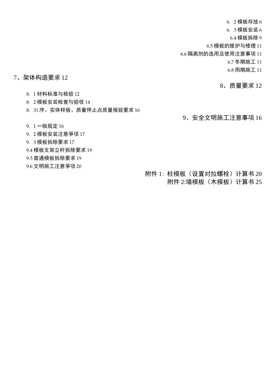 污水处理厂精选施工方案_第2页