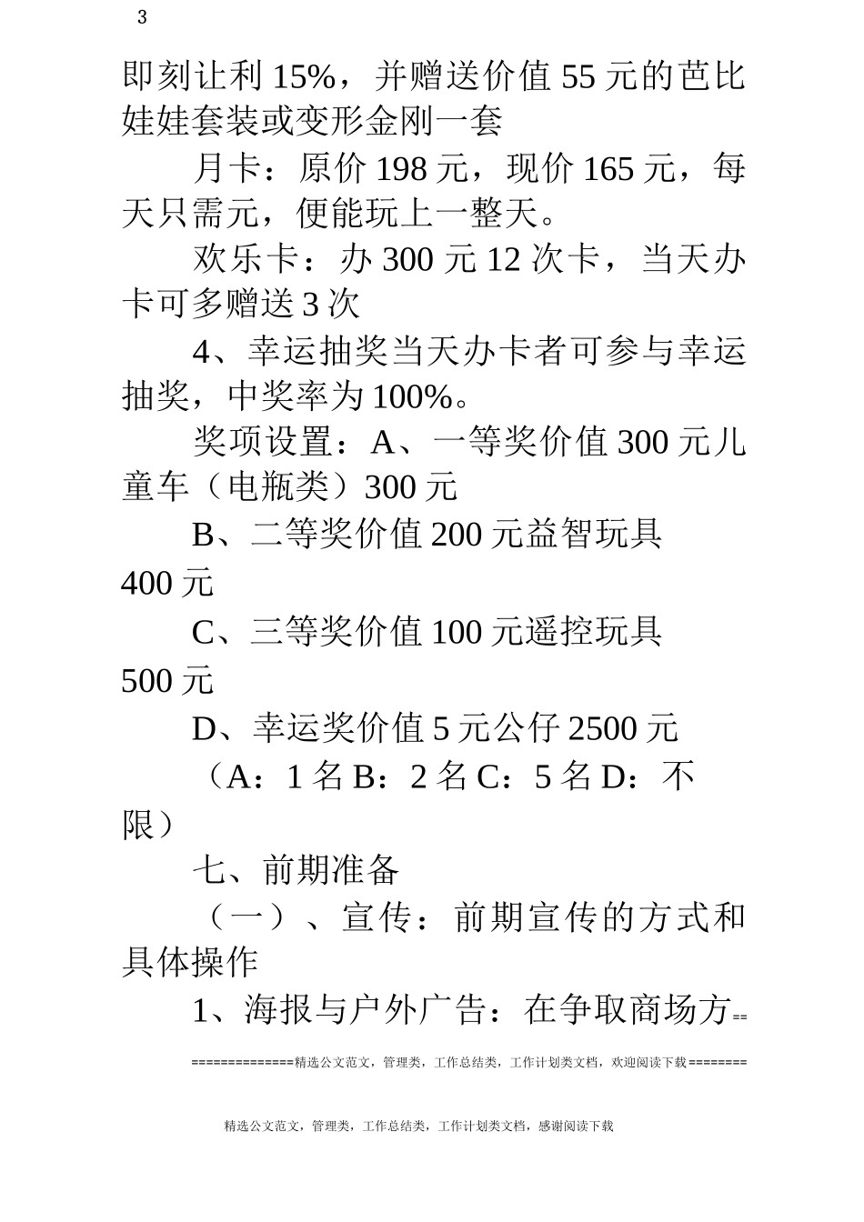 儿童乐园开业活动策划方案_第3页