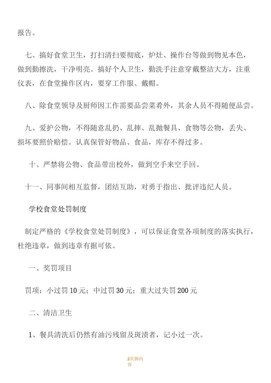 食堂职工考勤规章制度_第2页