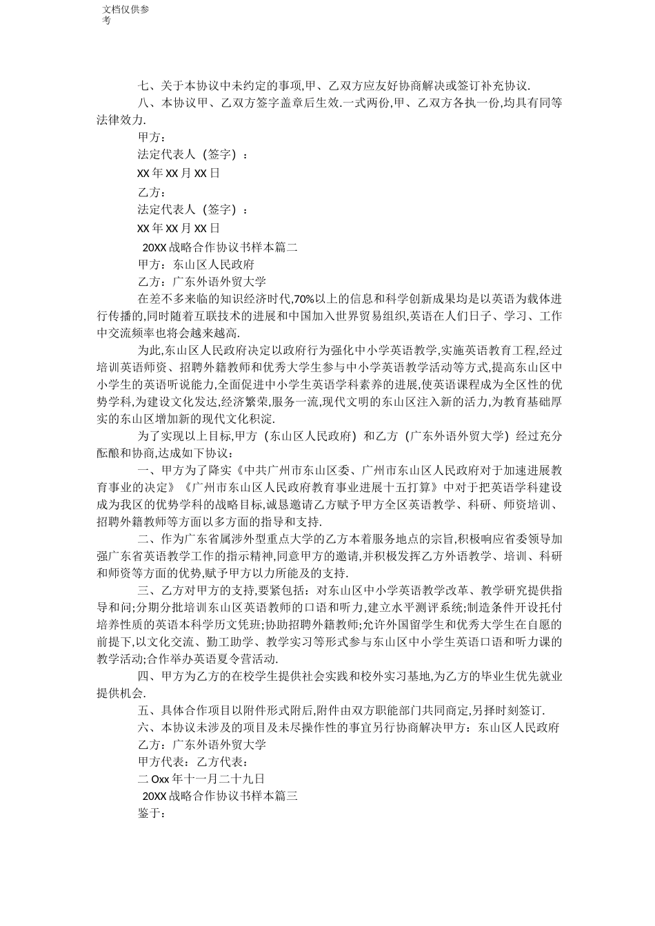 战略合作协议书样本_第2页