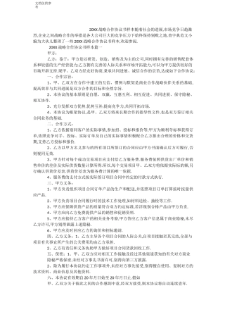 战略合作协议书样本