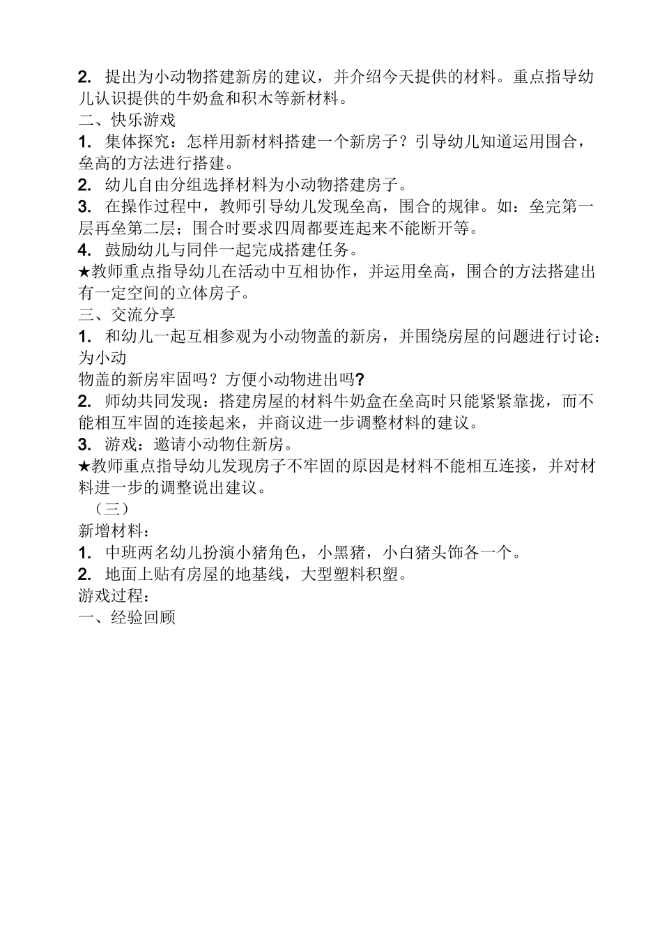 小班建构游戏房子教案_第3页